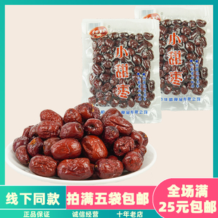 佳梦小甜枣200g 无核酥脆空心红枣干真空包装机械去核空心枣制品