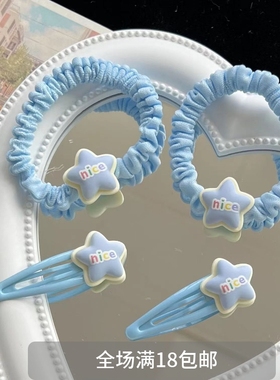 奶油蓝色nice星星bb夹可爱甜美少女心发圈简约日韩卡通头饰刘海夹