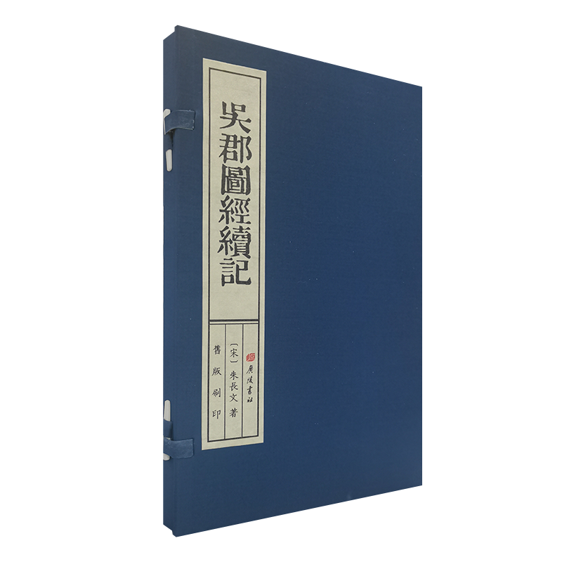 吴郡图经续记 旧版刷印 雕版宣纸线装一函一册 朱长文 宋代以前苏州地方史志城市建筑河道地理文献古籍善本书籍 广陵书社