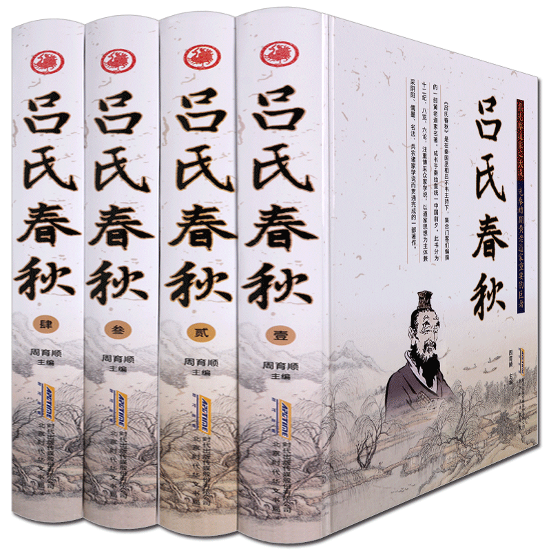 吕氏春秋 正版原版无删节删减文白对照 全集释义本味篇吕不韦国学经典名著 古代哲学文学儒道家思想书籍 春秋左传 中华书局