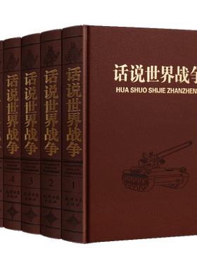 话说世界战争