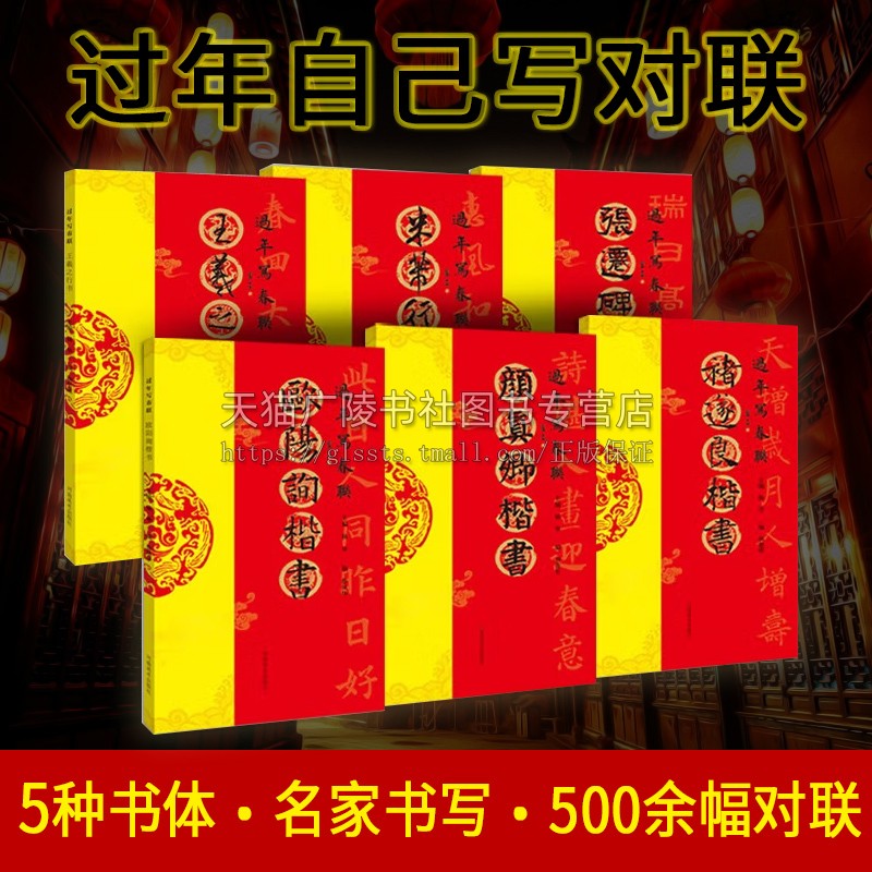 过年写春联(共6册)集字隶书集联碑帖毛笔书法字帖成人学生临摹春联书法字帖写春联对联门对春帖楹联创作手册书法篆刻书籍 正版书籍