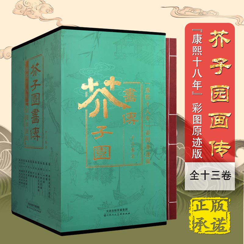 芥子园画传 康熙十八年彩图原迹版 十三卷 芥子园画谱临摹梅兰竹菊谱花鸟草虫谱花卉山水卷彩色版大学国画美术教材书 东方博古