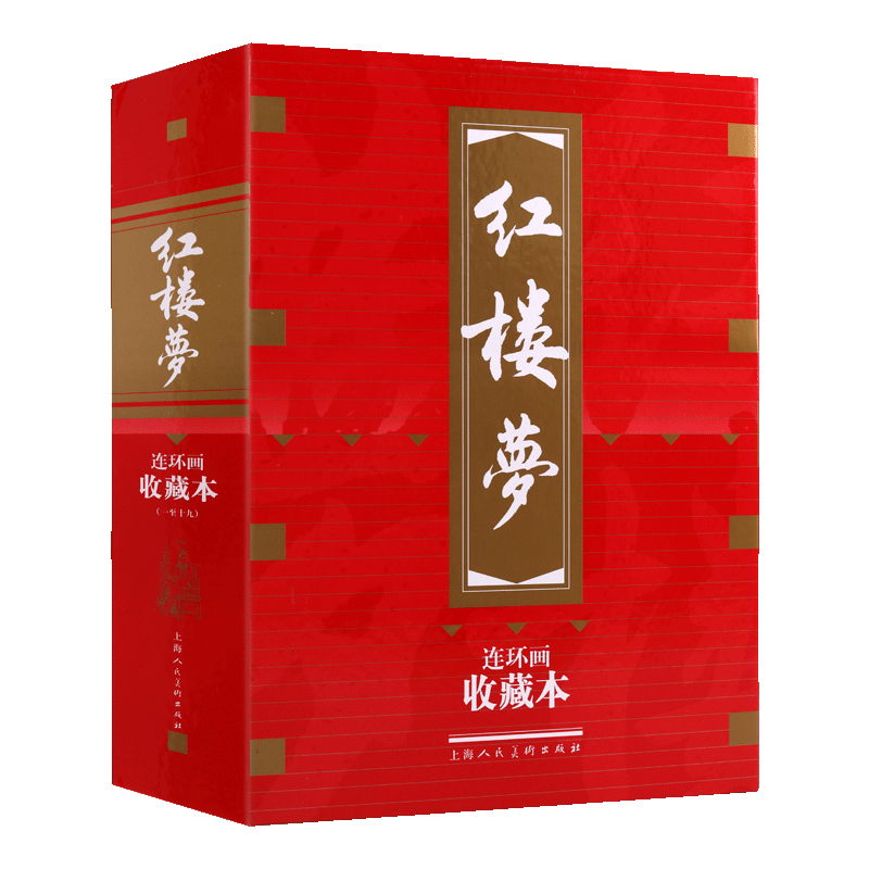 红楼梦【收藏版19册】中国古典文学四大名著红楼梦曹雪芹老版小人书80后怀旧连环画小学生阅读绘本名著阅读书籍