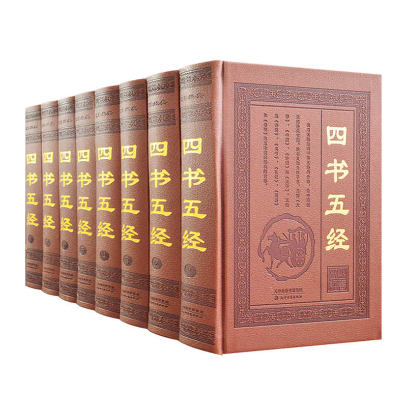 四书五经正版 精装全套8册文白对照原文译文注释 中国古典哲学思想大学中庸论语孟子诗经礼记春秋国学经典名著书籍非中华书局