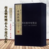 文华丛书系列 刘义庆 著 世说新语 南北朝笔记小说故事历史人物传记竖排繁体字书籍 宣纸线装 国学经典 广陵书社 一函两册