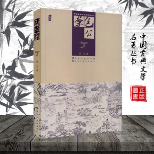 中国古典文学名著丛书 包公案 插图 龙图神断公案 包龙图判百家公案 收录宋代包拯审案断狱的短篇故事一百则 黑龙江美术出版社