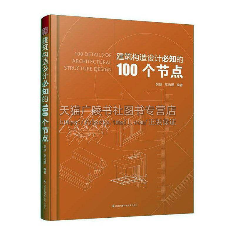 建筑构造设计bi知的100个节点 免费赠CAD原图 砖混结构到轻钢结构 对应3D图示 直击施工图设计建筑构造节点设计类型 凤凰空间