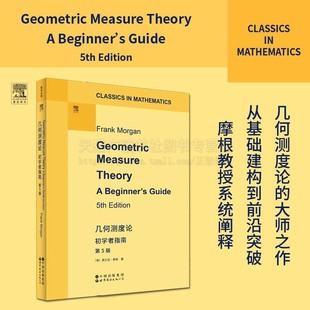 几何测度论 初学者指南 第5版 英文版 几何学 数学物理初学书籍 Geometric Measure Theory: A Beginner's Guide 世界图书出版