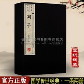 广陵书社出版 一函两册中国古代哲学思想国学名著书籍 社 宣纸线装 列子