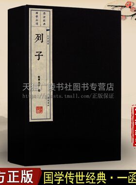列子 宣纸线装一函两册中国古代哲学思想国学名著书籍 广陵书社出版社