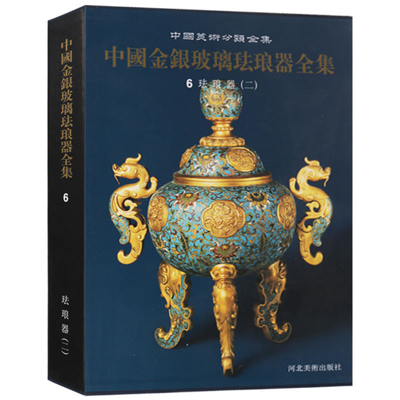 中国美术分类全集6 玻璃器(二卷)金银玻璃珐琅器全集 jin掐丝珐琅方形牌饰正面 唐吐蕃时期文物鉴赏收藏著作书籍 河北美术出版社