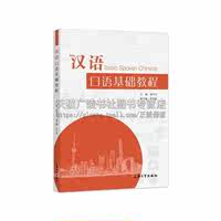 "Basic Course of Spoken Chinese" by Zhang Shaoyun, "Oral Chinese Learning, Chinese Research, Illustrated Chinese Textbook," Rhetoric for Teaching Chinese as a Foreign Language in China ", Reflecting the Cultural Characteristics of Shanghai Region, published by Shanghai University Press thumbnail 5