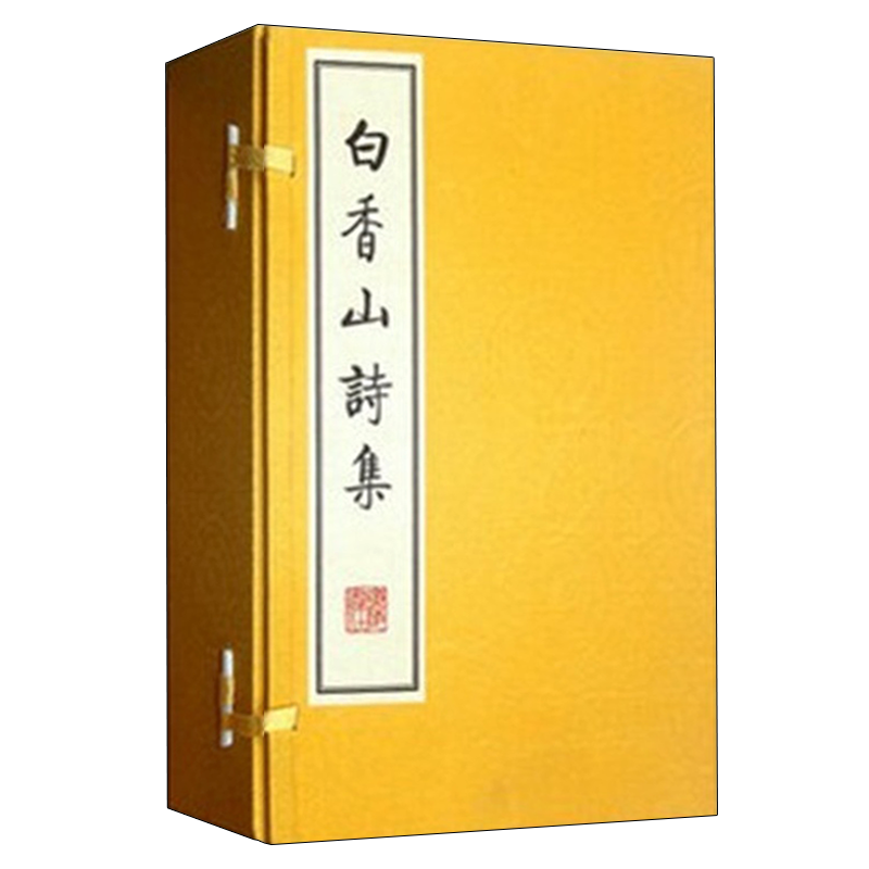 白香山诗集 套装共8册 宣纸线装16开 白居易著 中国古典文学诗词作品研究评论鉴赏收藏经典著作古籍整理普及读物书籍 广陵书社