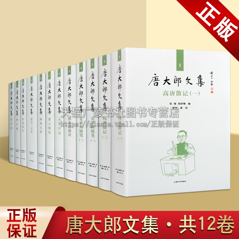 唐大郎文集 共十bu十二卷 高唐散记 定依阁随笔 怀素楼缀语 云裳日记 唐人短札 唐诗三百首 西苑杂记 唱江南等 中国现代散文集文学 书籍/杂志/报纸 自由组合套装 原图主图