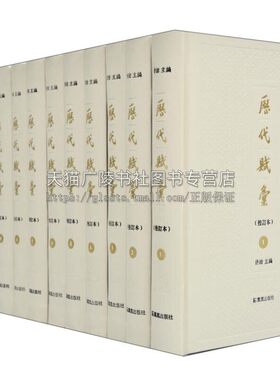 历代赋汇校订本  全12册  辑录先秦至明代赋作赋体作品总集 适合古典文学研究者辞赋爱好者阅读书籍 全新正版畅销 江苏凤凰出版社