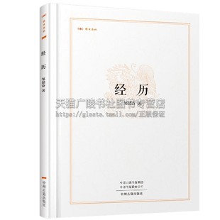 中州古籍出版 情况历史知识读物经典 昨日书林 邹韬奋著 中国现代史料教育新闻检查制度报刊出版 16开 经历 精装 社 畅销阅读全新正版