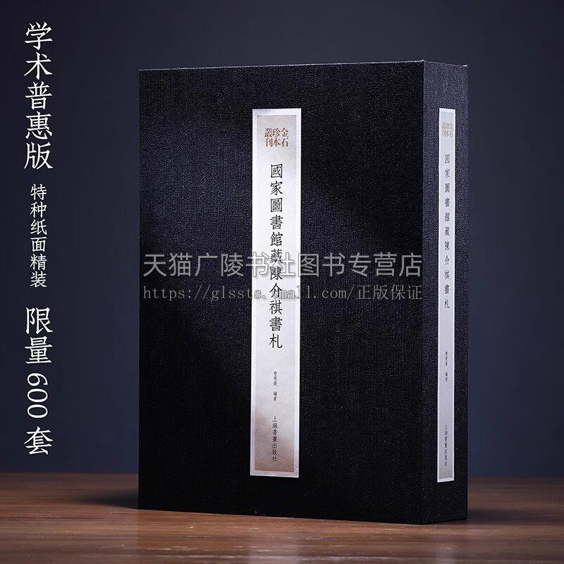 国家图书馆藏陈介祺书札 致翁大年致苏兆年苏億年致李福泰致王孝禹致徐会澧致亲友同治十二年十三年金石珍本 陈介祺金石往来书札