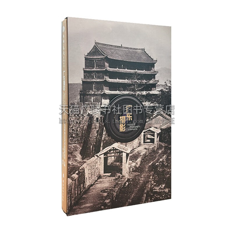 广东摄影 探寻人类摄影的起源 感受广东摄影的独特魅力 广东摄影发展史 摄影历史 岭南美术出版社