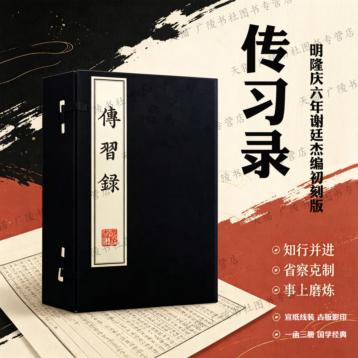 传习录【一函三册】宣纸线装繁体字 中国古典文学名著王阳明心学全集知行合一原文原著珍藏版 哲学经典古籍鉴赏收藏书籍 广陵书社