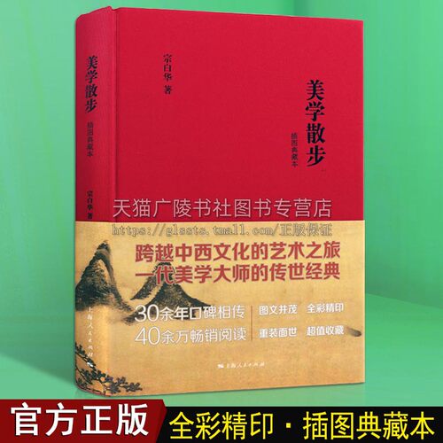 美学散步 中国美学哲学艺术设计历史中华传统文化故宫文物古籍文字中西诗文艺术理论思想研究书籍
