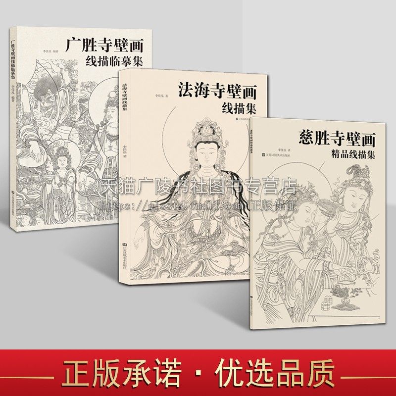 壁画精品线描集（共3册）广胜寺壁画法海寺壁画慈胜寺壁画线描临摹 美术线描绘画技法教程 寺院壁画赏析 江苏美术,书籍/杂志/报纸,绘画（新）,淘宝优惠券,粉丝福利购,淘宝优惠卷