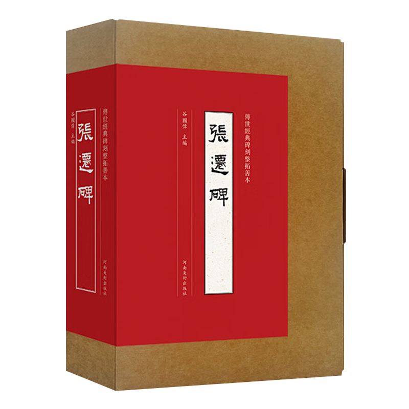传世经典碑刻整拓善本张迁碑隶书字帖原大高清拓印中国汉代著名毛笔书法字帖碑帖临摹鉴赏范本书籍 河南美术出版社