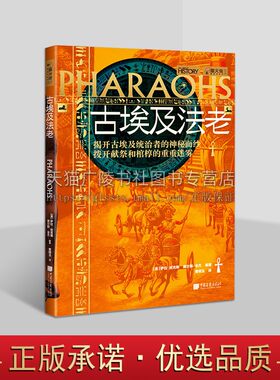 萤火虫全球史系列047古埃及法老 金字塔、木乃伊、象形文字、神圣动物、尼罗河、法老、女王、军队、盗墓、诅咒 中国画报