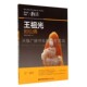 福建美术出版 寿山石名家活 畅销 工艺美术雕塑艺术品鉴别收藏雕刻技法入门基础知识教程书籍爱好者鉴赏赏析正版 社 王祖光刻仙佛