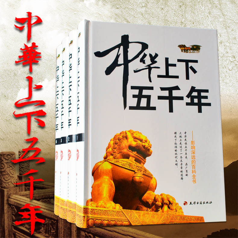 中华上下五千年正版原著全套高中生成本版【全套四册图文版】历史书籍中国通史古代史全套书籍 畅销书排行榜