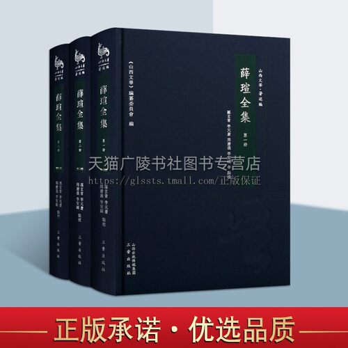 薛瑄全集 套装3册 中国古代山西哲学文学名家作品集五言七言绝句古诗词散文随笔古籍整理研究书籍