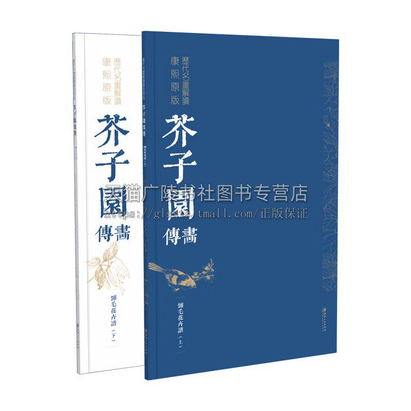 历代名画解读康熙原版芥子园画传点景人物法（2册）原大原彩康熙原版画谱临摹范本 绘画解读临习范例 视频直教国画技法 江西美术
