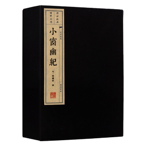 小窗幽记 一函两册 宣纸线装繁体竖排本 陈继儒 中国国学经典鉴赏集古籍经典宣纸线装本版书籍 广陵书社