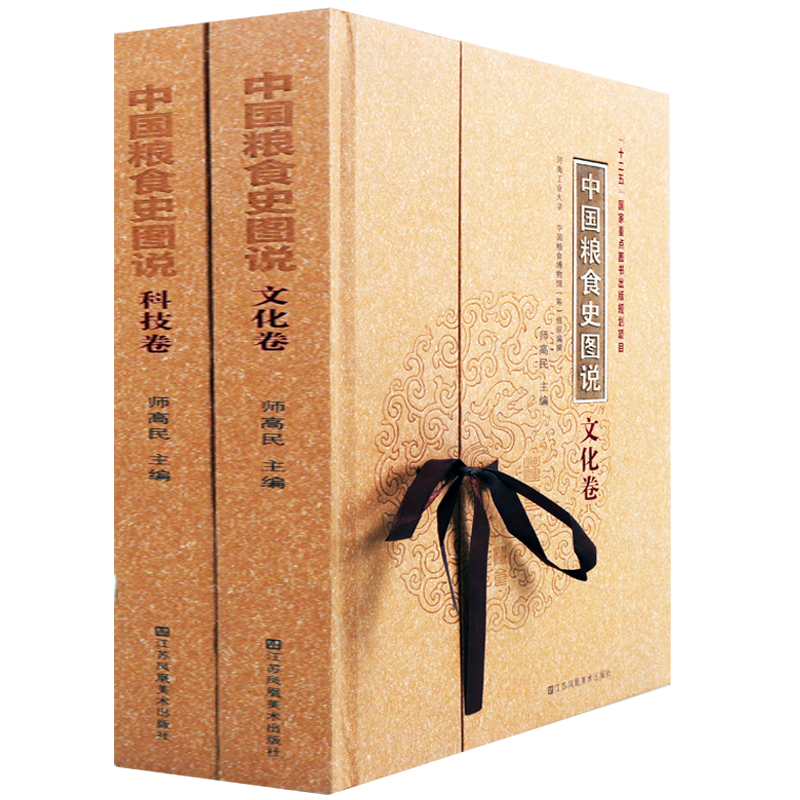 中国粮食史图说(文化科技两卷)十二五国家重点图书出版规划项目历史研究历史知识读物饮食食品江苏凤凰美术出版社