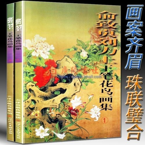 大8开铜板纸彩色精印 名家重彩工笔画集画册