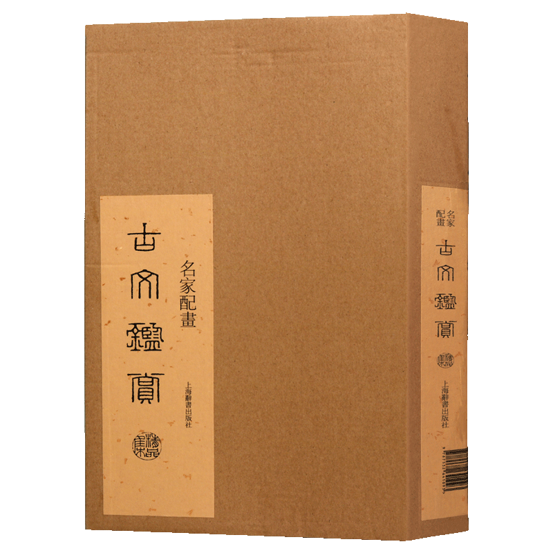 名家配画古文鉴赏精品集 上下两册 宣纸线装名家国画中国古诗词出师表洛神赋赤壁赋配画古文诗词诗歌精品鉴赏书籍