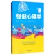 精彩实用生动有趣 著 心理学读本揭露人们日常生活中古怪行为心理学百科畅销书籍经典 怪诞心理学 通俗故事 薛冰 北京联合出版 社