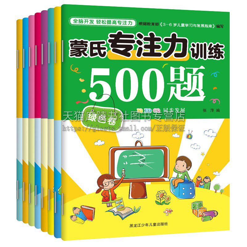 蒙氏专注力训练500题 全套8册 幼儿园宝宝记忆力观察力找不同走迷宫图画书3-9岁儿童早教益智游戏教材智力开发全脑逻辑思维训练