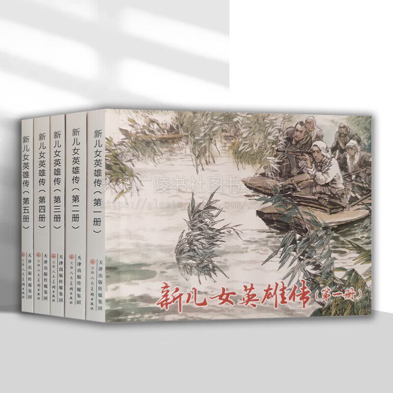 新儿女英雄传 全5册 连环画儿童读本 红色故事学生人物绘本怀旧小人书50开平装 天津人民美术出版社
