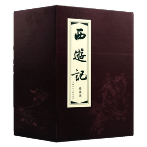 西游记 函装20册 四大名著中国古典文学80后怀旧小人书老版连环画小学生绘本阅读孙悟空猪八戒唐僧西天取经故事书籍 上海人民美术
