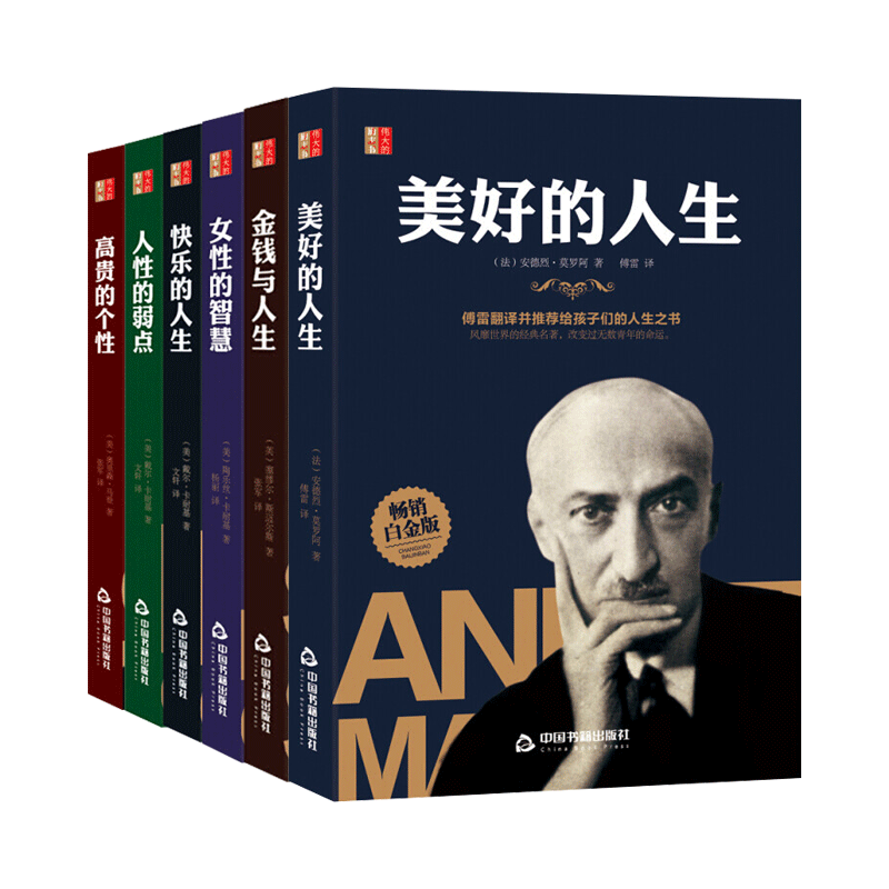 伟大的励志书全套6册人性的弱点女人的智慧快乐的美好的人生高贵的个性金钱与人生 成功学正能量心理学人生哲理感悟励志书籍正版