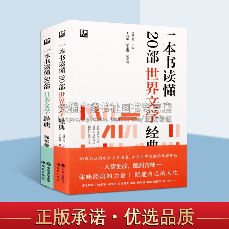 一本书读懂50部日本文学经典/20部世界文学 源氏物语人间失格罗生门金色夜叉李尔王茶花女红与黑文学名著书籍 樊登推荐 现代出版社使用感如何?