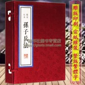 宋代刻本影印 一函一册 中国古代军事理论谋略世界名著宣纸竖版 孙子兵法正版 善本 古籍 繁体字珍藏版 广陵书社 全套原著线装