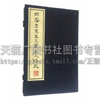 杨荫昌先生家藏名人信札 一函二册 宣纸线装繁体竖排书 信函 民国名人书信集 国学经典古籍 广陵书社