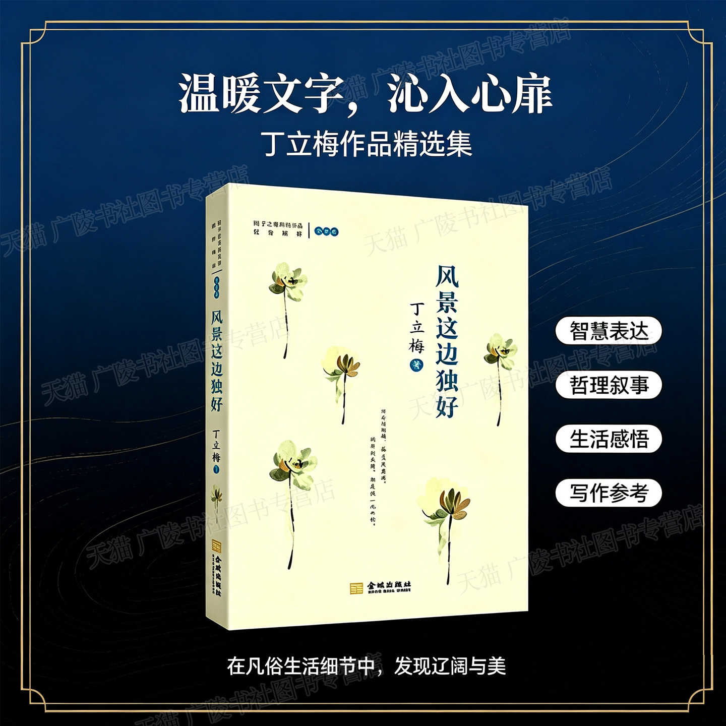 丁立梅文学作品集学生写作文参考