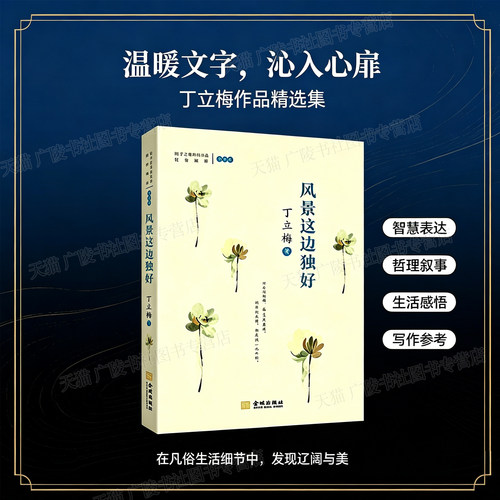 丁立梅文学作品集学生写作文参考