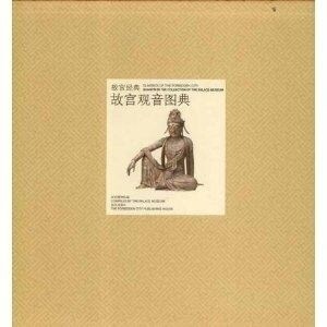 故宫经典--故宫观音图典 历代博物馆藏佛像观音造像研究鉴赏文物古董古玩收藏鉴赏 故宫出版社