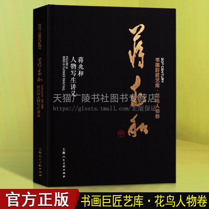 蒋兆和人物写生讲义 国画线描白描临摹入门技法解析工艺美术工笔绘画人物画徐悲鸿艺术成就国画理论学术研究书籍