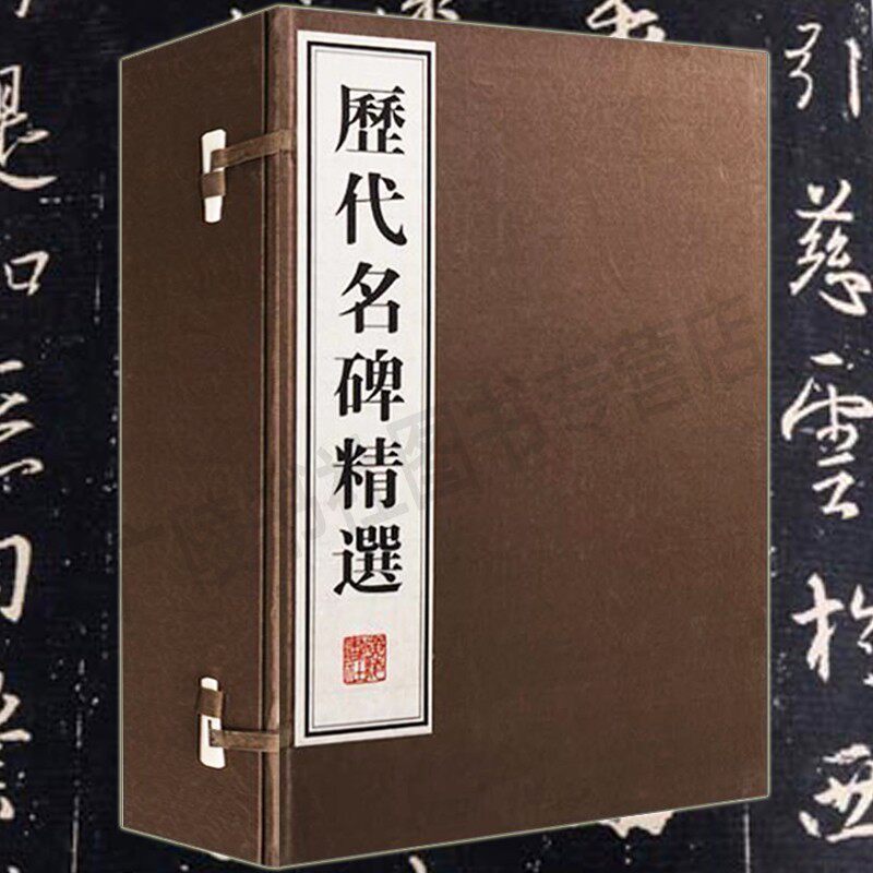 历代名碑精选一函四册名家书法碑帖字帖鉴赏王羲之圣教序/曹全碑/张迁碑/怀仁集颜勤礼碑/多宝塔碑/玄秘塔碑/宣纸线装珍藏版广陵