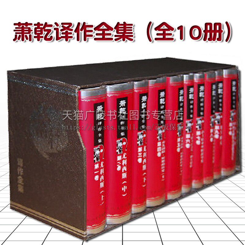 萧乾译作全集(套装全10册)萧乾翻译莎士比亚戏剧故事集 尤利西斯四大悲喜剧等 当代文学作品经典著作畅销书籍 太白文艺出版社